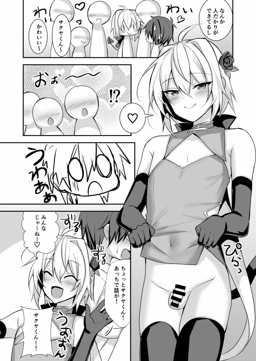 生意気インキュバスをメス堕ちさせてわからせたい - page30