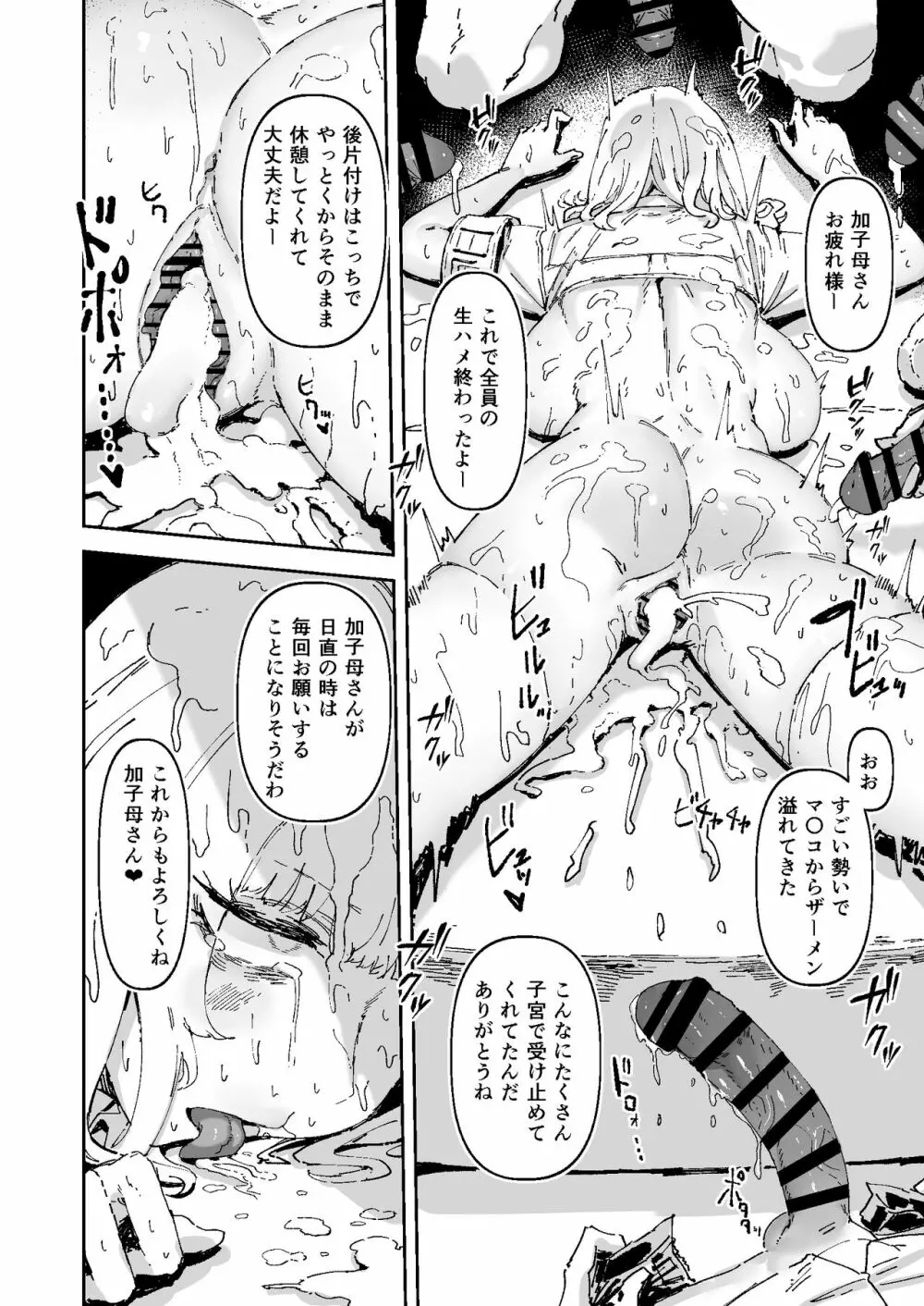 日直はマイクロビキニで - page37