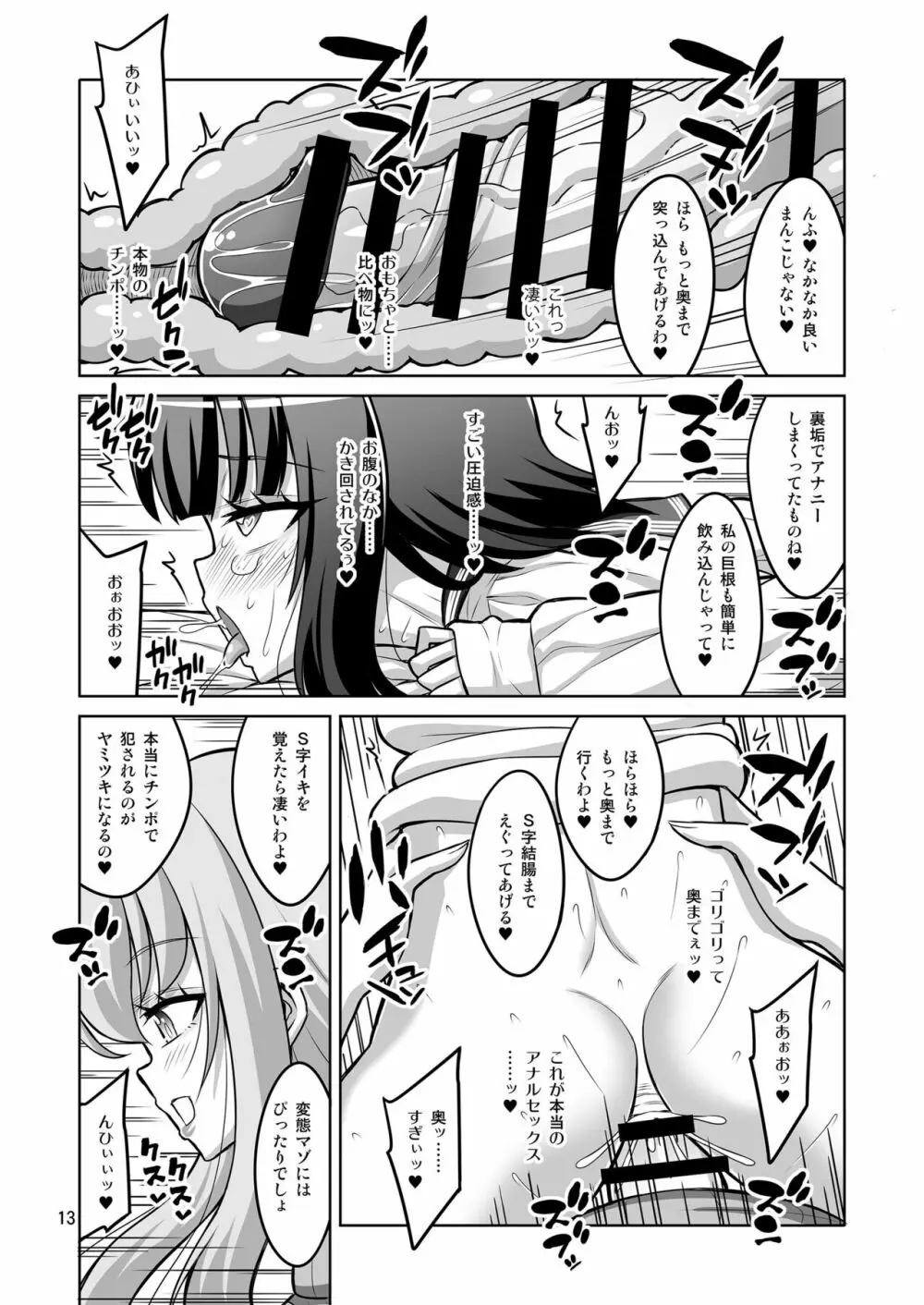 ふたなりお姉さんが裏アカ男の娘を変態マゾメスに堕としちゃいます - page12