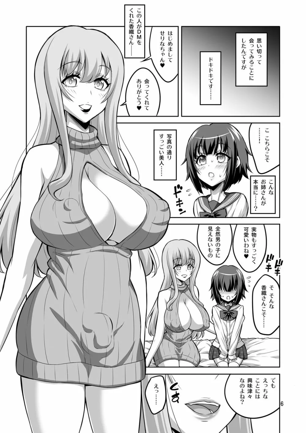 ふたなりお姉さんが裏アカ男の娘を変態マゾメスに堕としちゃいます - page5