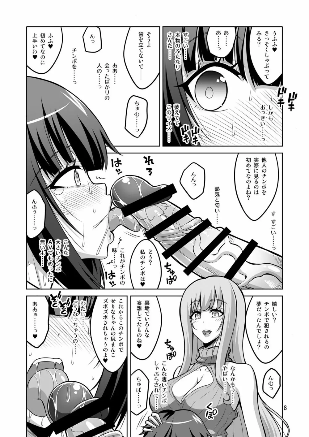 ふたなりお姉さんが裏アカ男の娘を変態マゾメスに堕としちゃいます - page7