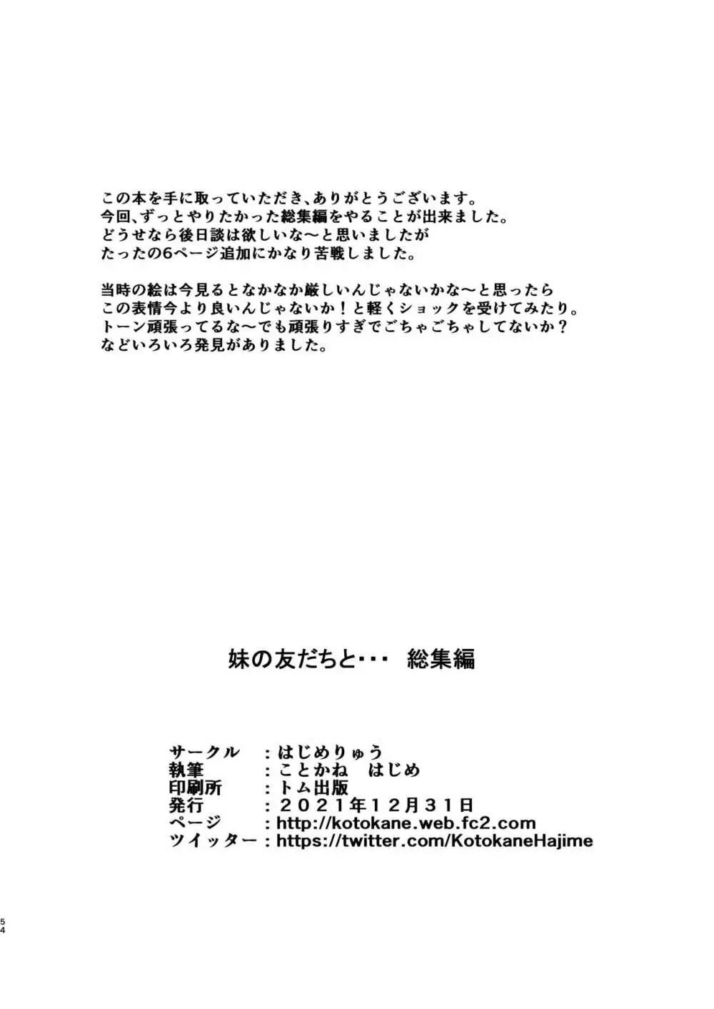 妹の友だちと・・・総集編 - page53