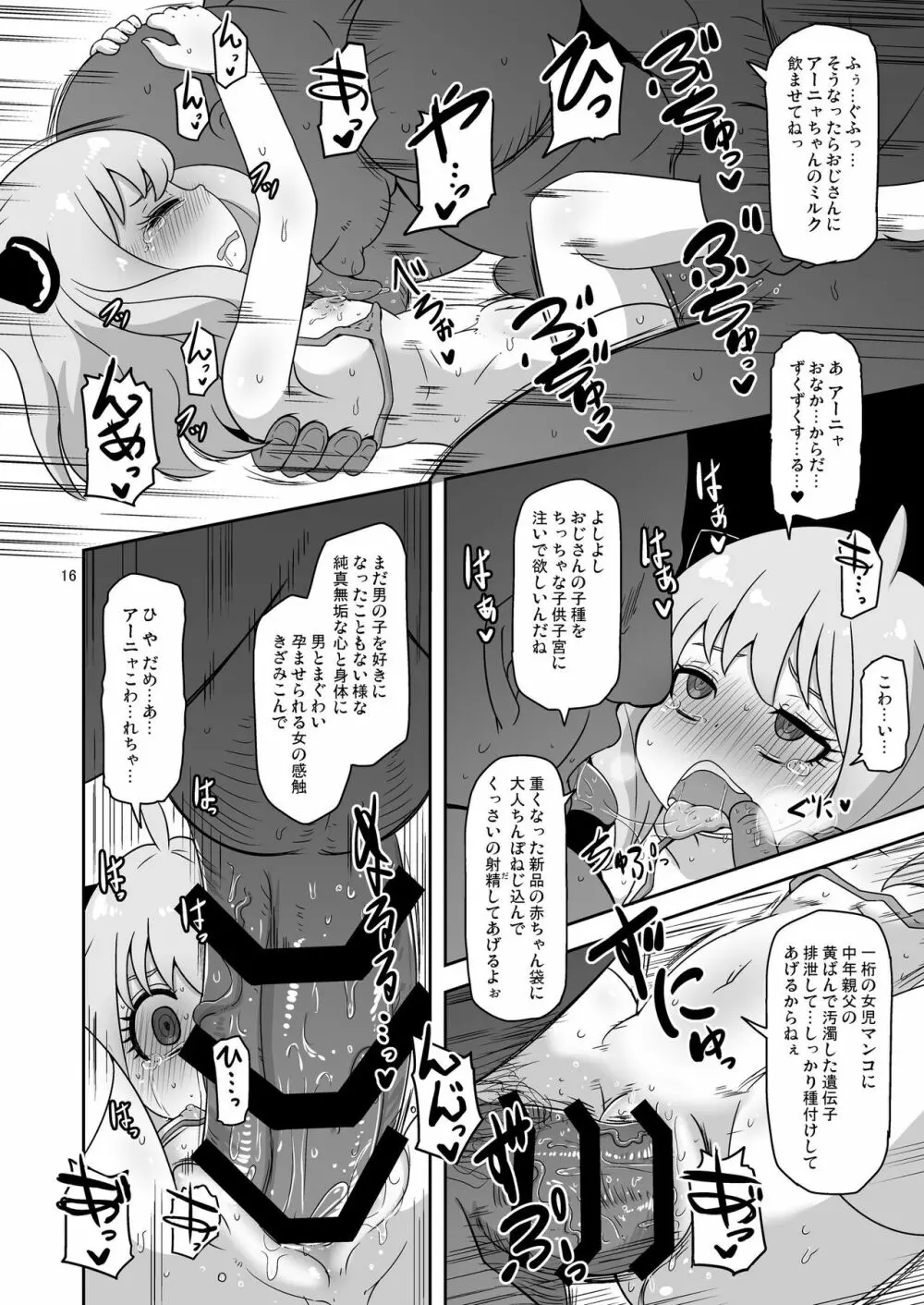さいみんこうびだいさくせん2 - page15