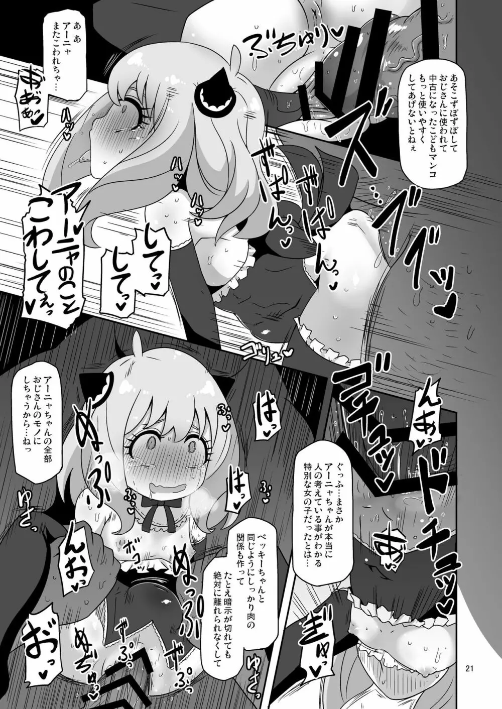 さいみんこうびだいさくせん2 - page20