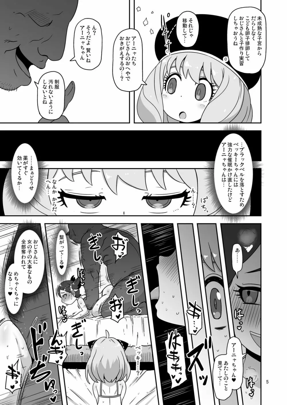 さいみんこうびだいさくせん2 - page4