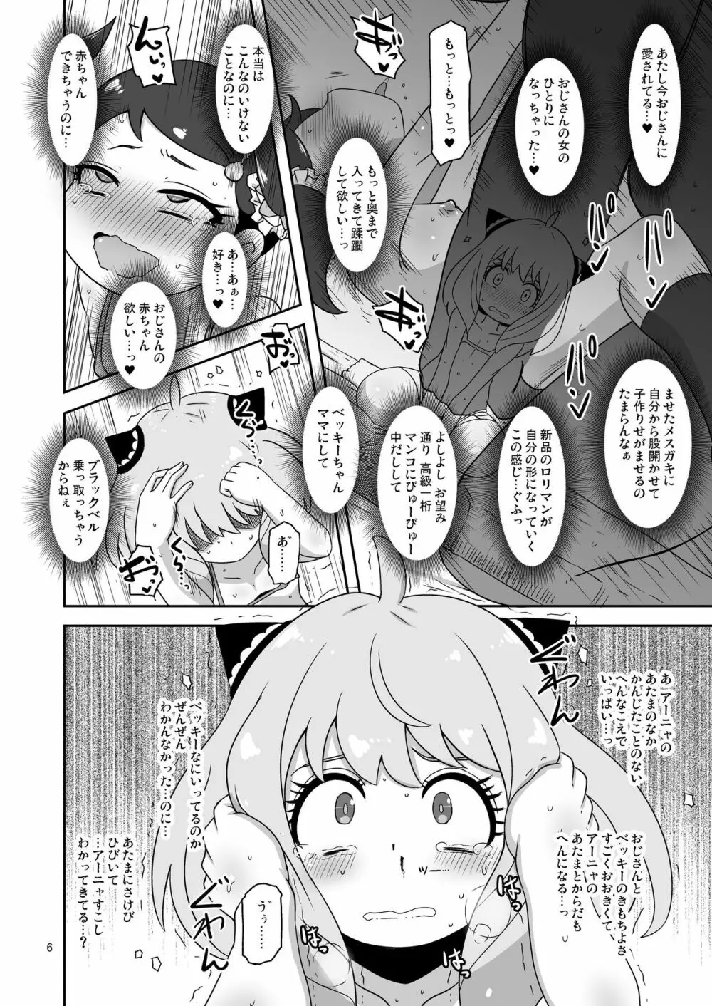 さいみんこうびだいさくせん2 - page5