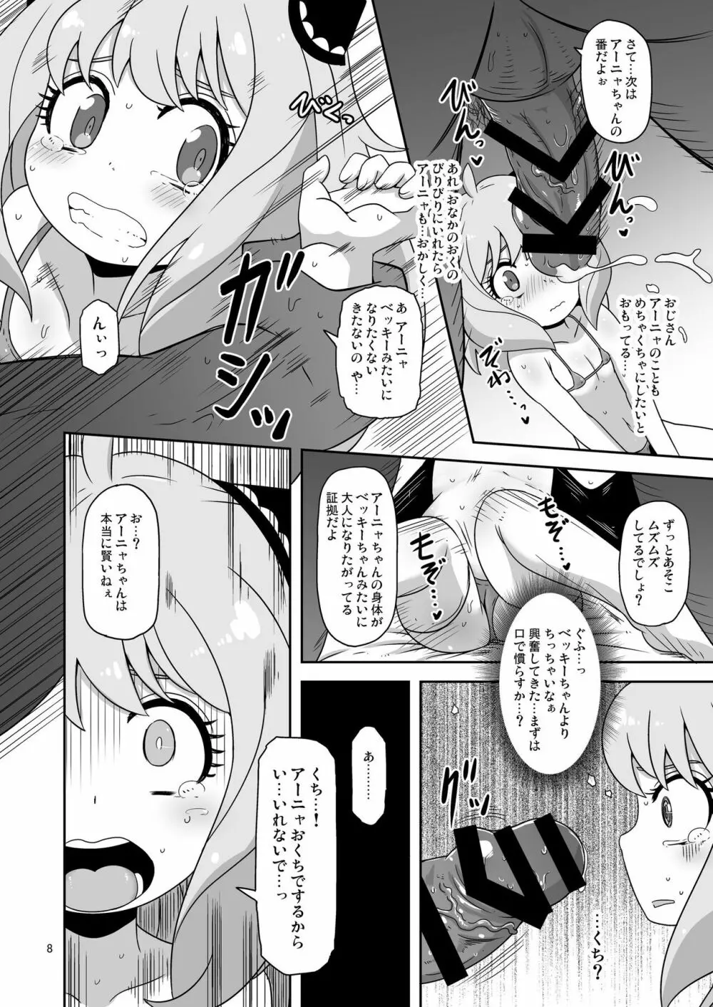 さいみんこうびだいさくせん2 - page7
