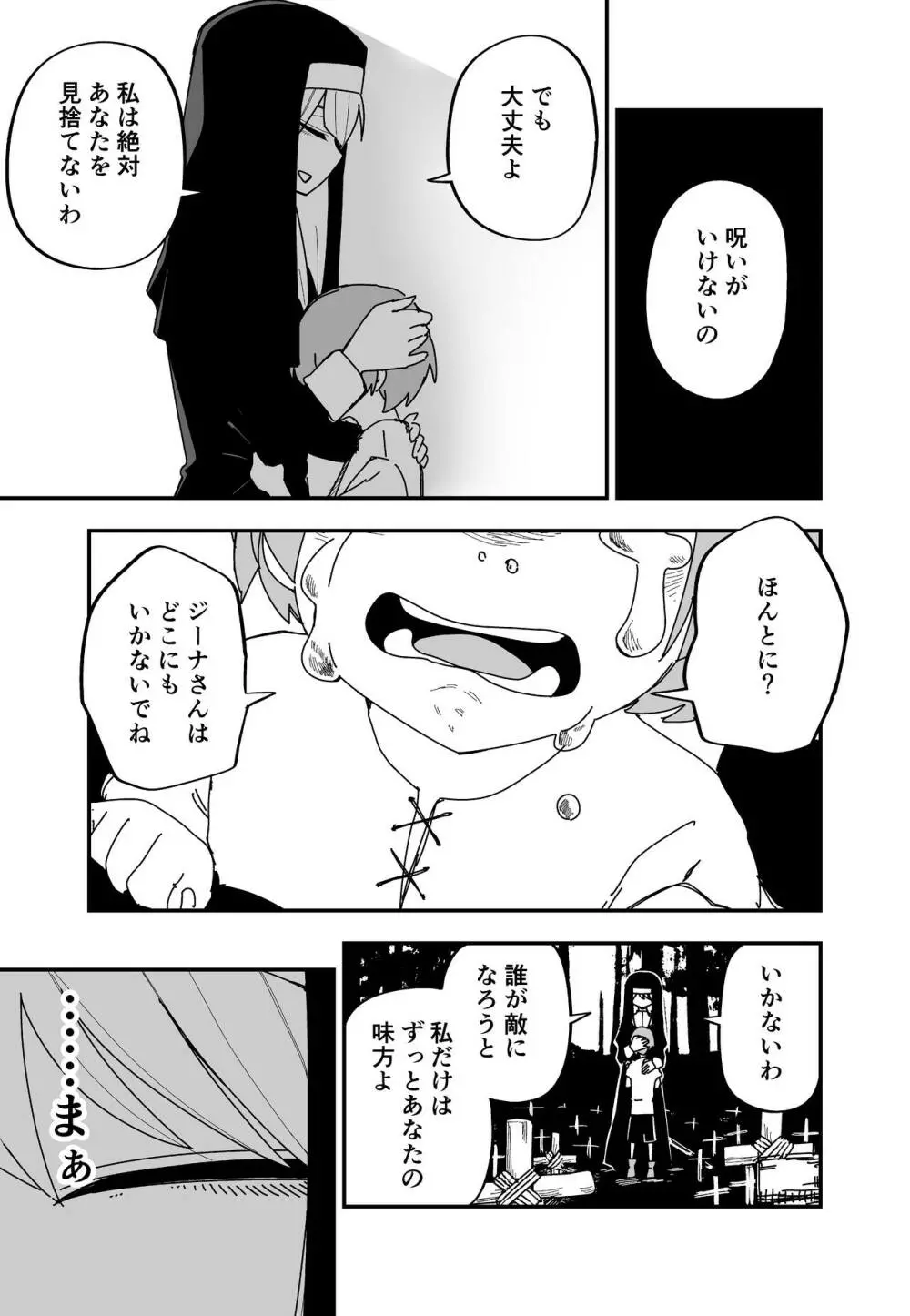 目が合ったものを石化してしまう少年と目の見えない聖女の話 - page3