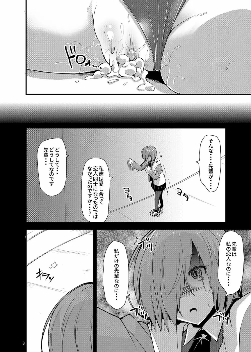 マスターを寝取られて悪堕ちしたマシュがマスターヲ滅茶滅茶ニスル本 - page7