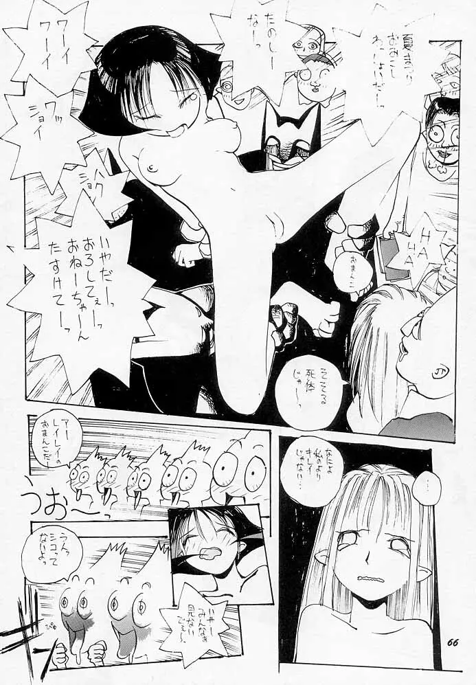 FREAK SHOW - page65