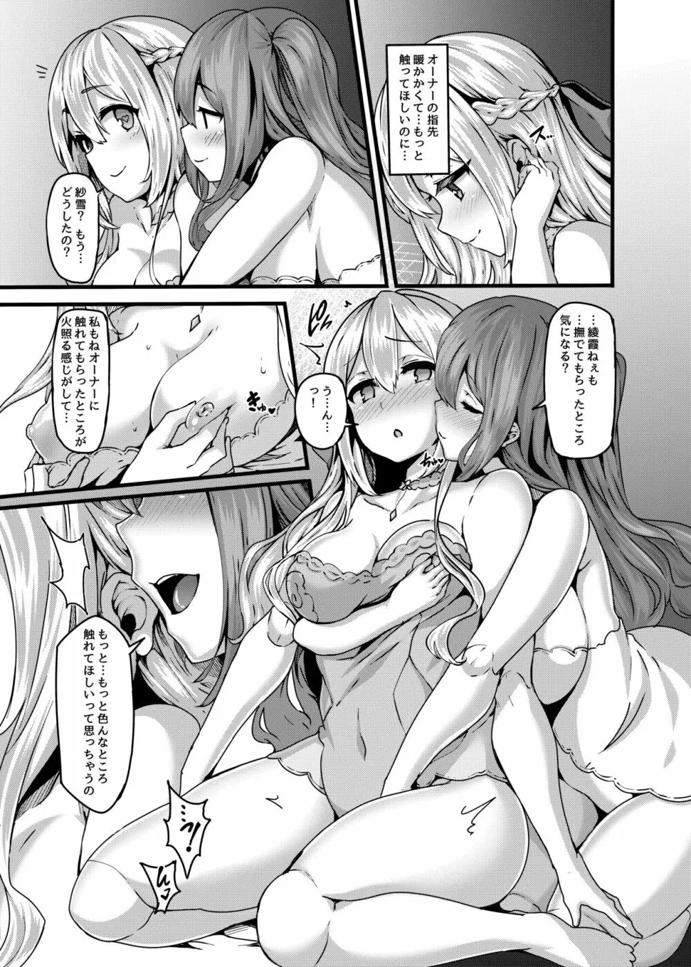 LAMINARIA C94おまけ本 - page8