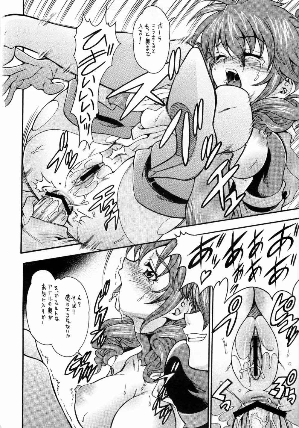 オープラスO1 - page17