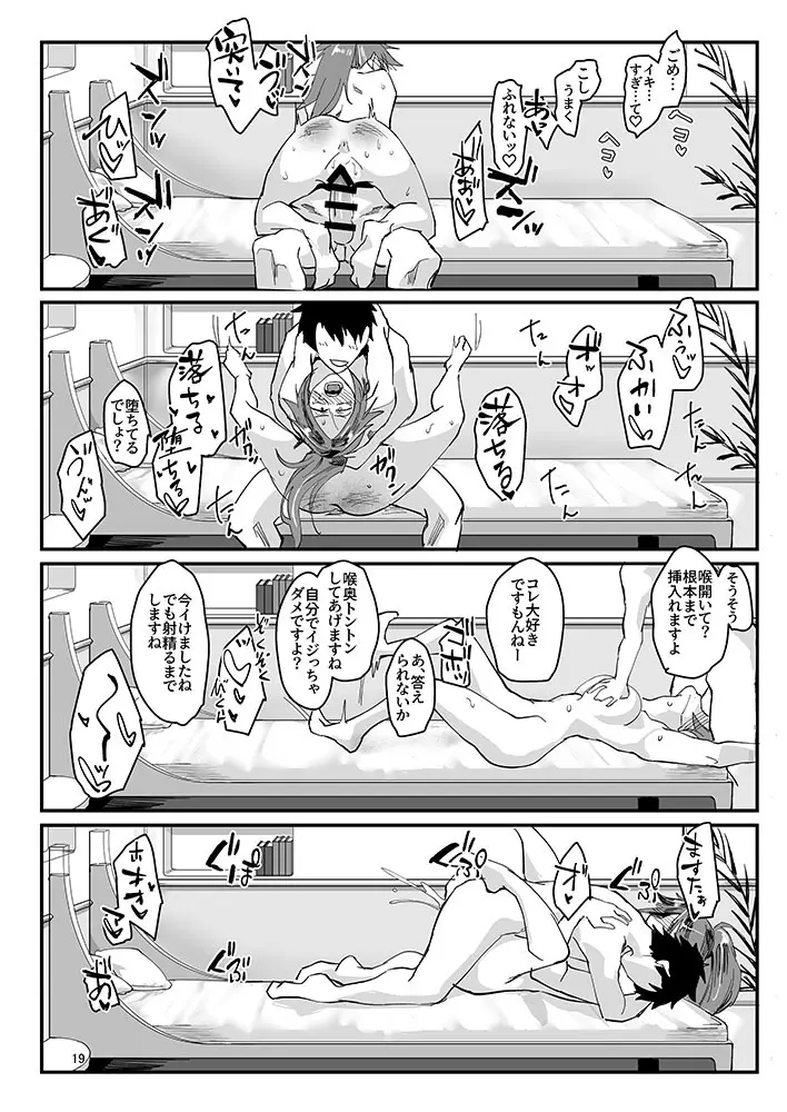 限界ドレイクさん～スマホデビュー編～ - page18