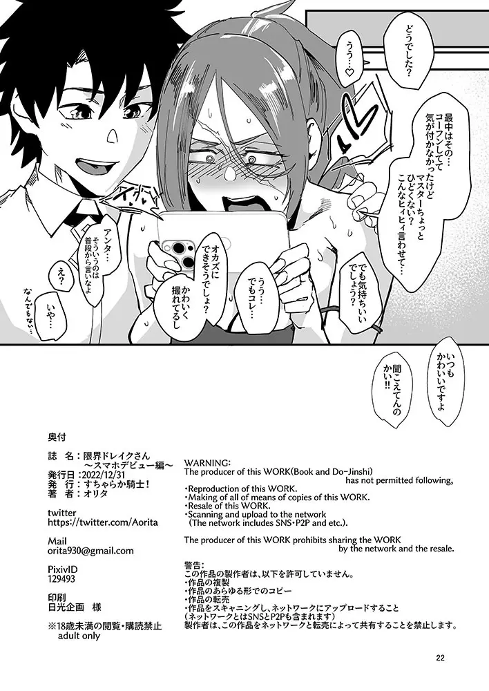 限界ドレイクさん～スマホデビュー編～ - page21