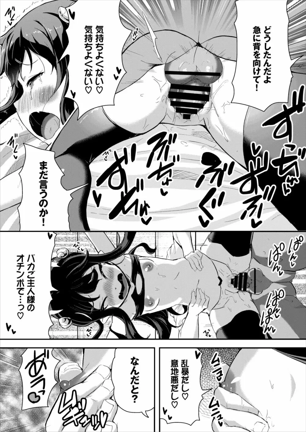 へっぽこサキュバス中出し飼育日記 2 - page17