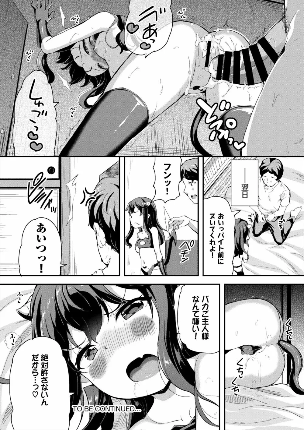へっぽこサキュバス中出し飼育日記 2 - page26