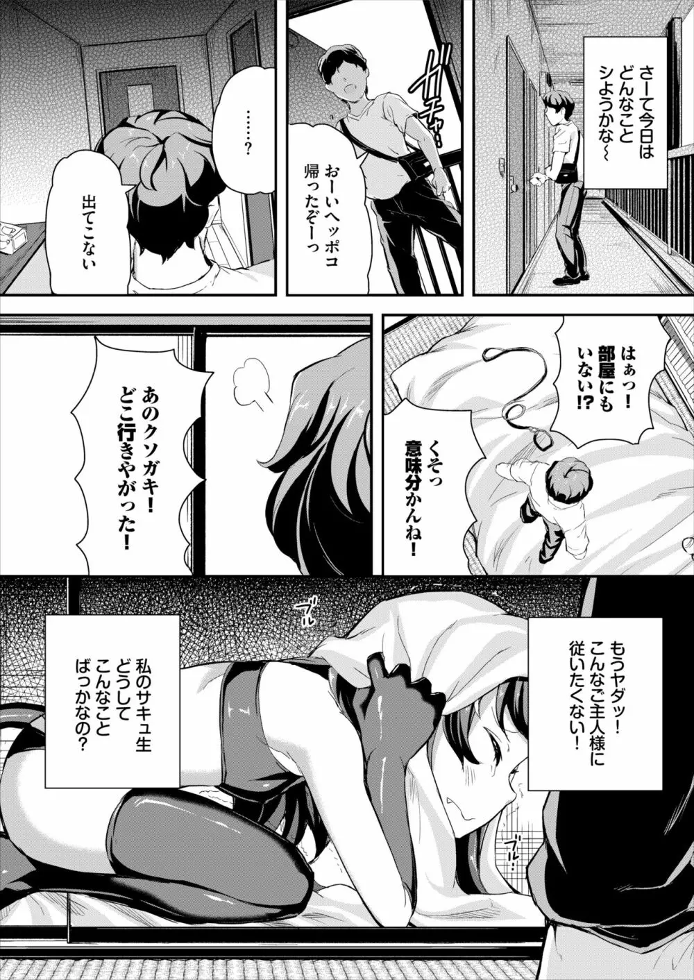 へっぽこサキュバス中出し飼育日記 2 - page4