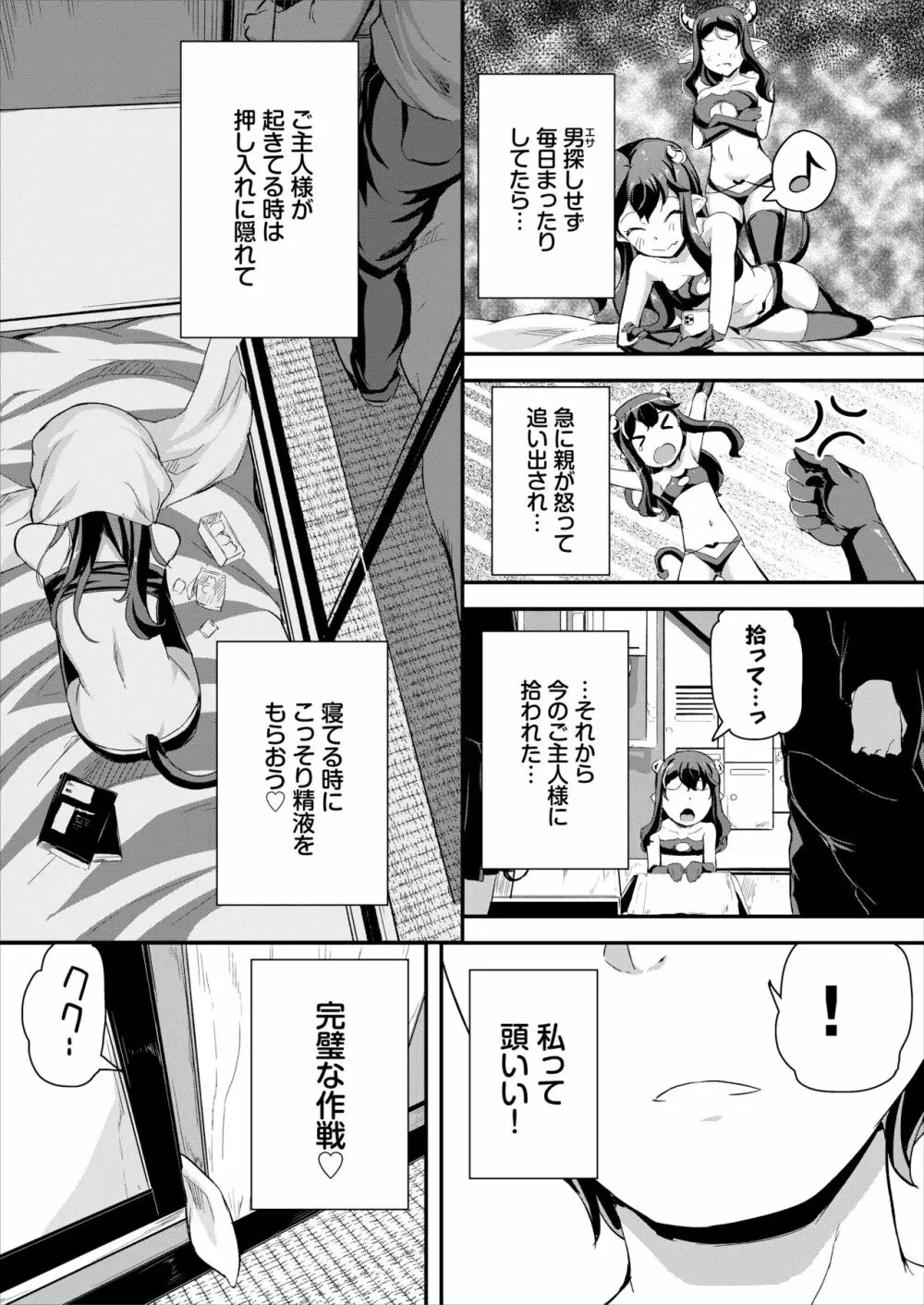 へっぽこサキュバス中出し飼育日記 2 - page5