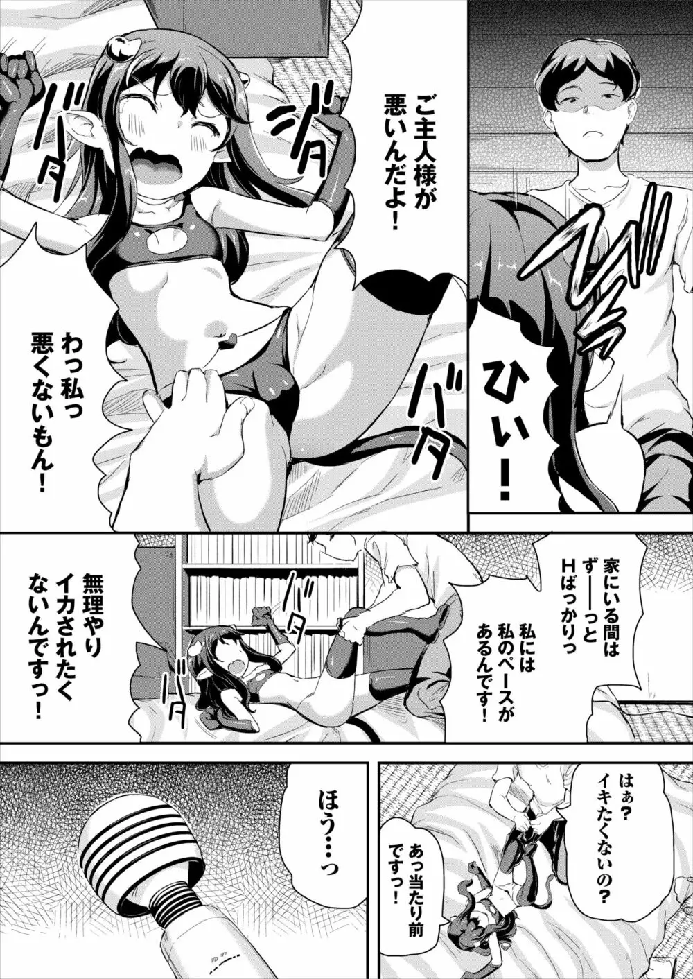 へっぽこサキュバス中出し飼育日記 2 - page7