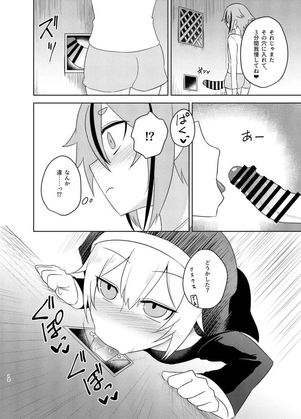 シスターIA＆ONEと秘密の懺悔室 - page12