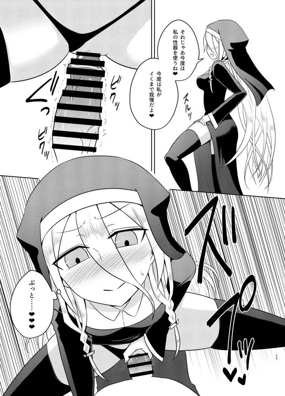 シスターIA＆ONEと秘密の懺悔室 - page17