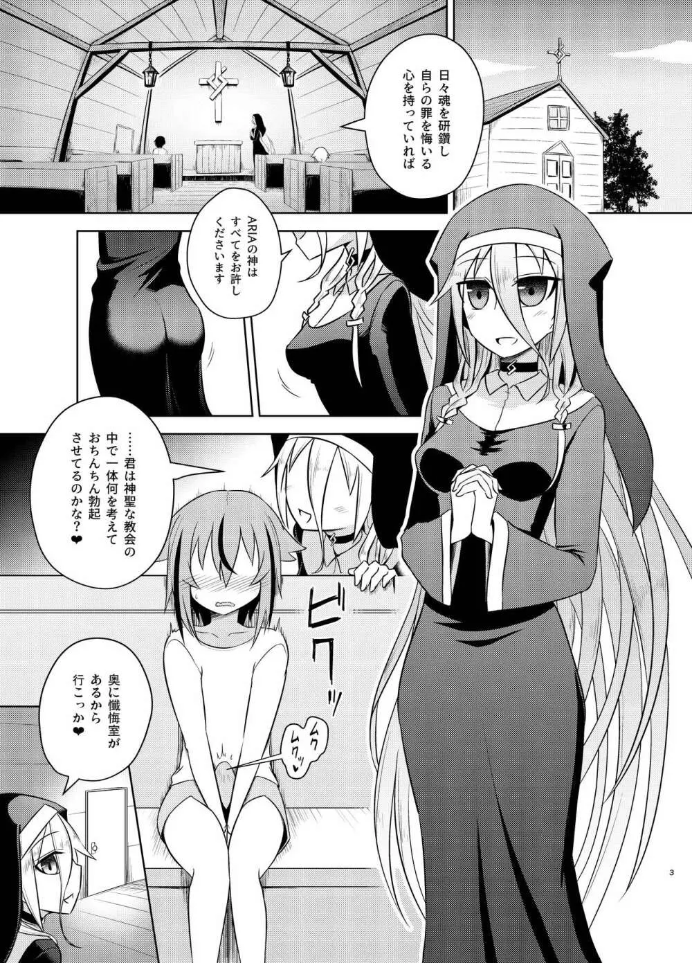 シスターIA＆ONEと秘密の懺悔室 - page3