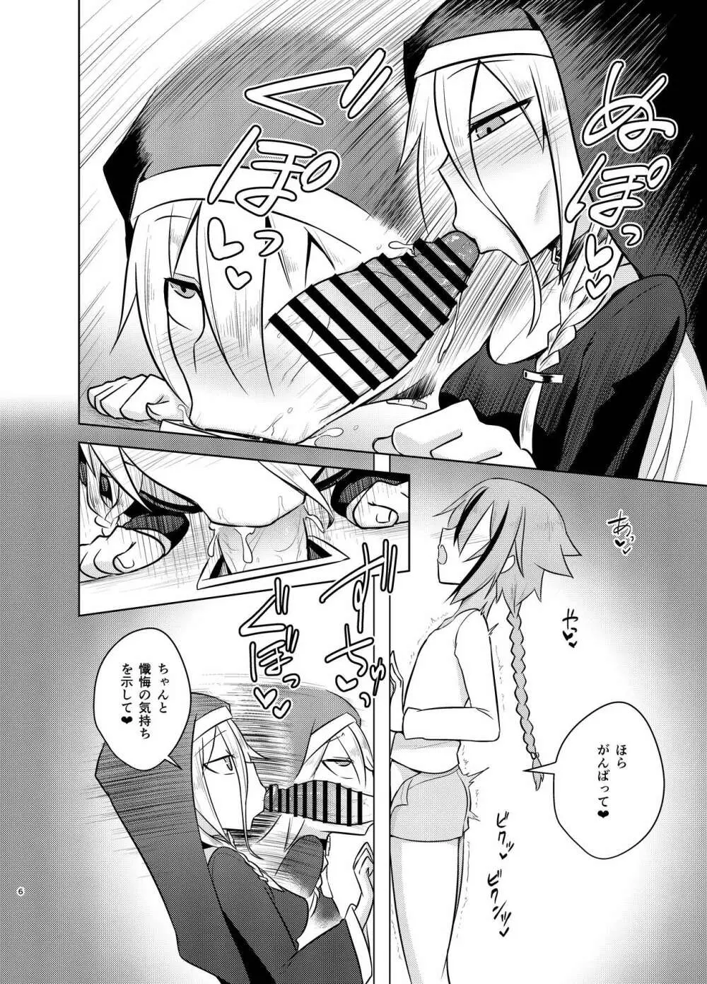 シスターIA＆ONEと秘密の懺悔室 - page6