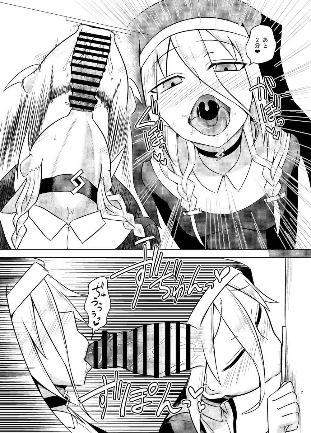 シスターIA＆ONEと秘密の懺悔室 - page7