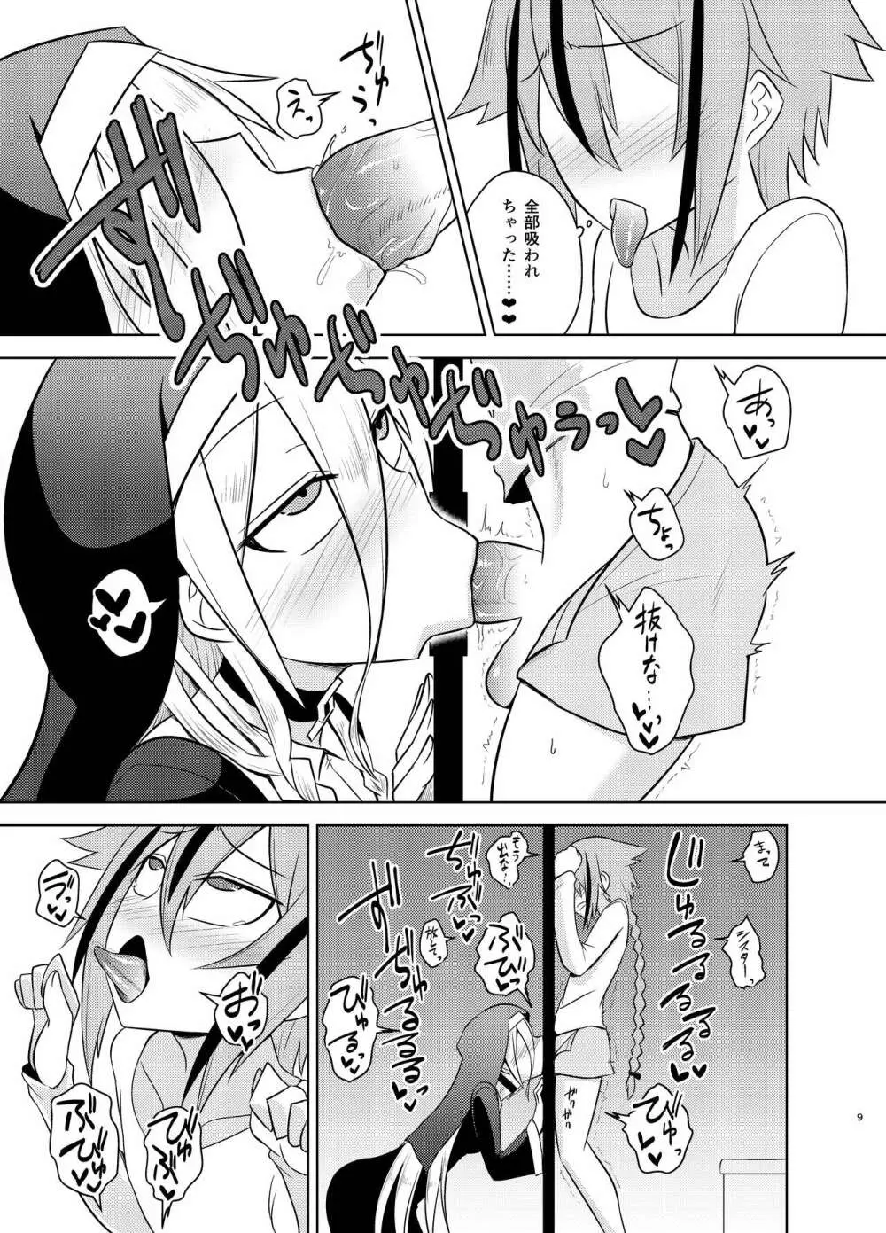 シスターIA＆ONEと秘密の懺悔室 - page9