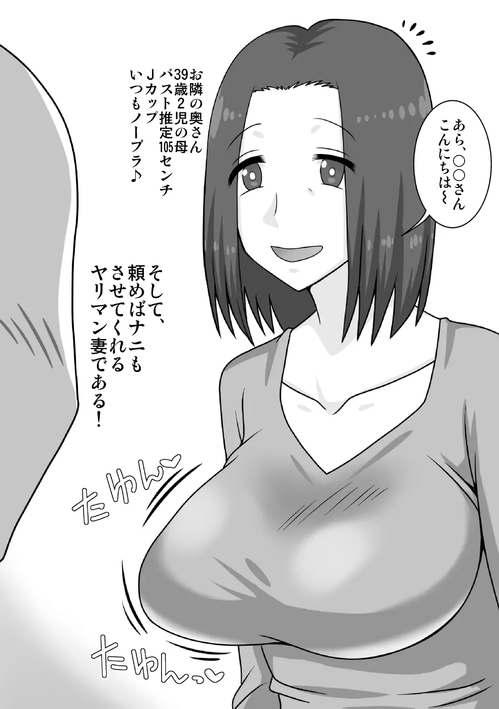 ナニをしてもゆるしてくれる奥さん お試し版 - page2