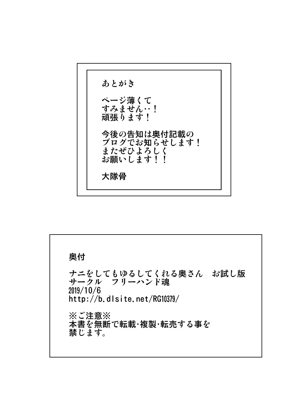 ナニをしてもゆるしてくれる奥さん お試し版 - page7