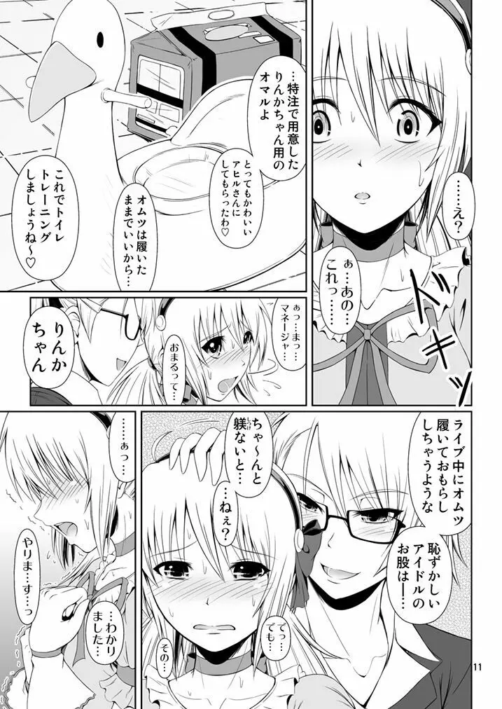 [Atelier Lunette (三国あつ子)] SCANDALOUS -排泄ノ歌姫- act.4 [DL版] - page10