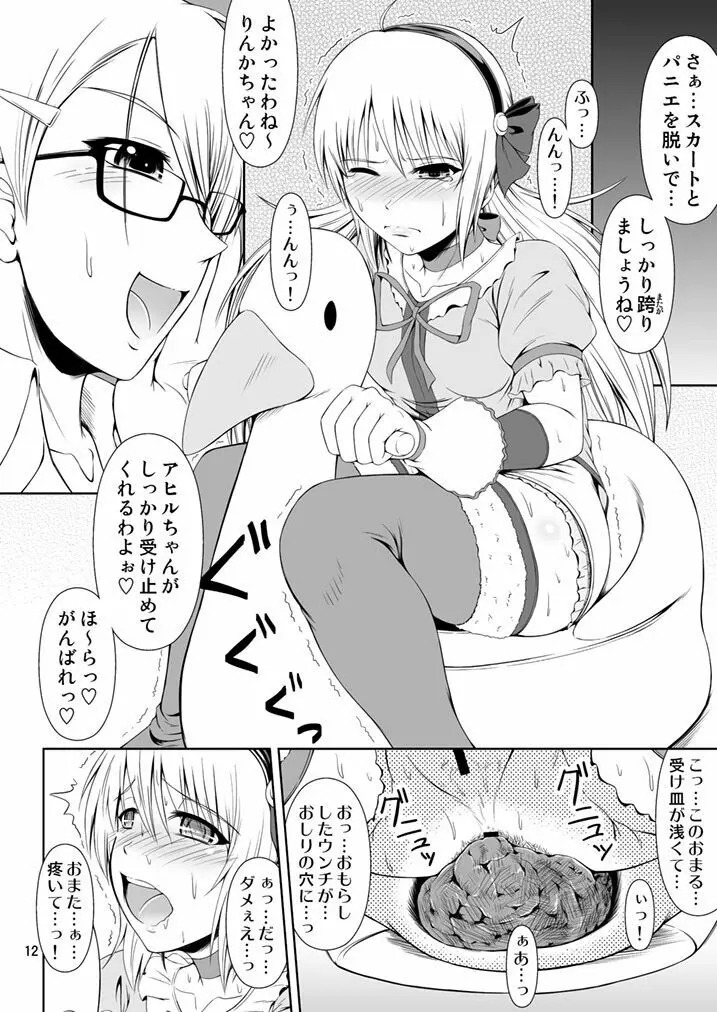 [Atelier Lunette (三国あつ子)] SCANDALOUS -排泄ノ歌姫- act.4 [DL版] - page11