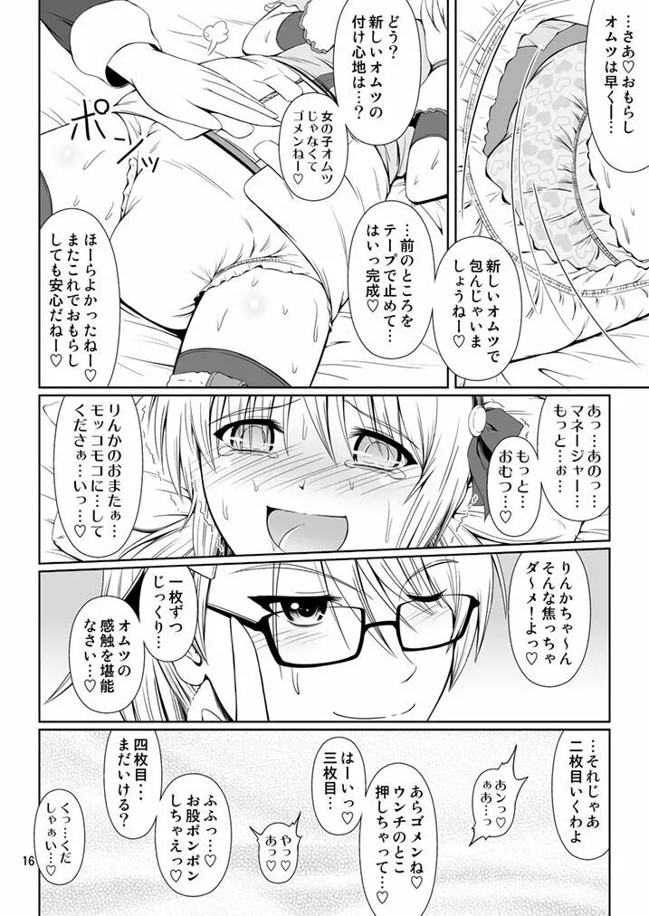 [Atelier Lunette (三国あつ子)] SCANDALOUS -排泄ノ歌姫- act.4 [DL版] - page15