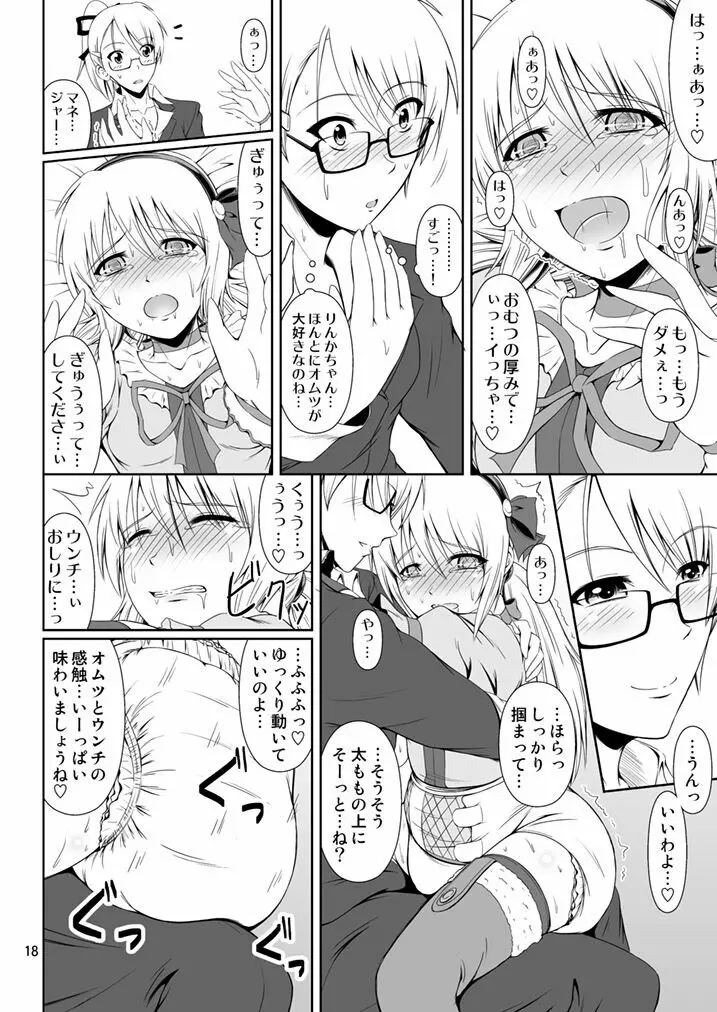 [Atelier Lunette (三国あつ子)] SCANDALOUS -排泄ノ歌姫- act.4 [DL版] - page17