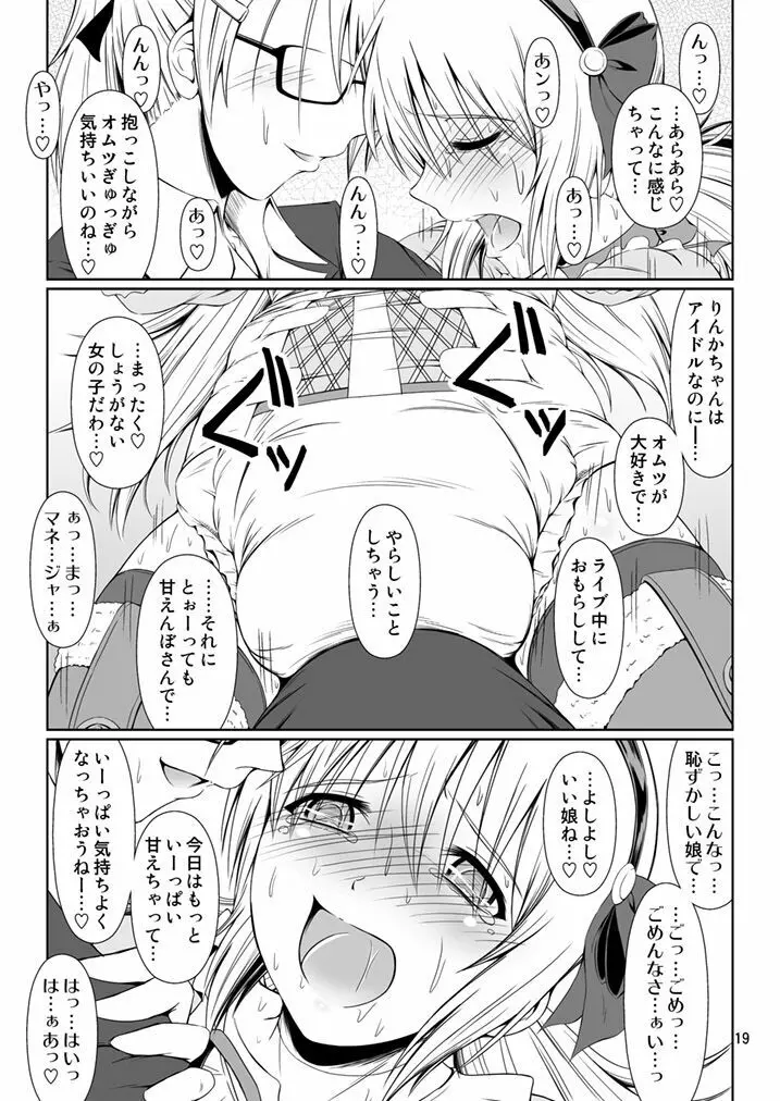 [Atelier Lunette (三国あつ子)] SCANDALOUS -排泄ノ歌姫- act.4 [DL版] - page18