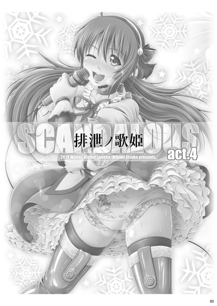 [Atelier Lunette (三国あつ子)] SCANDALOUS -排泄ノ歌姫- act.4 [DL版] - page2