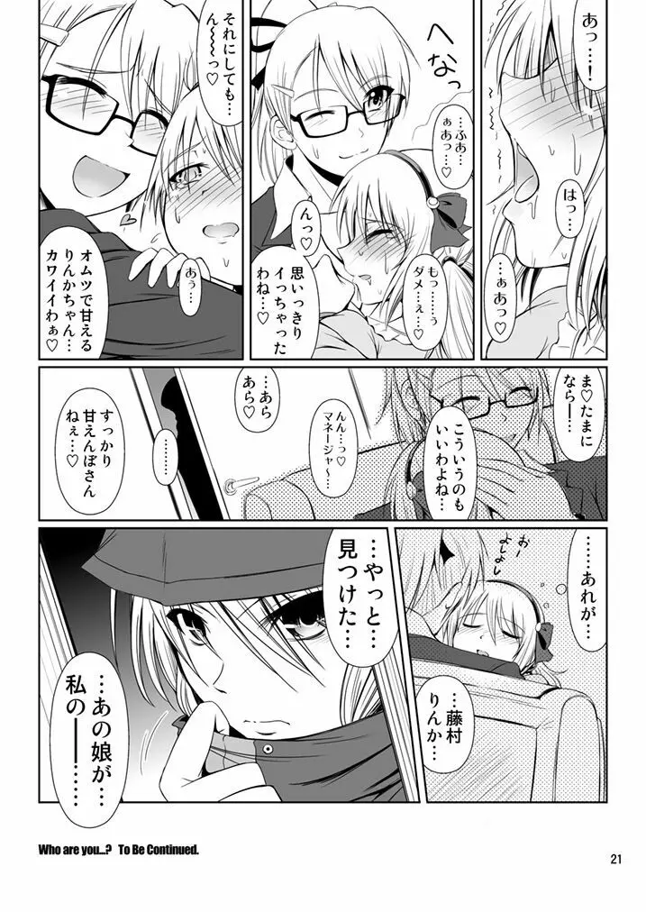 [Atelier Lunette (三国あつ子)] SCANDALOUS -排泄ノ歌姫- act.4 [DL版] - page20
