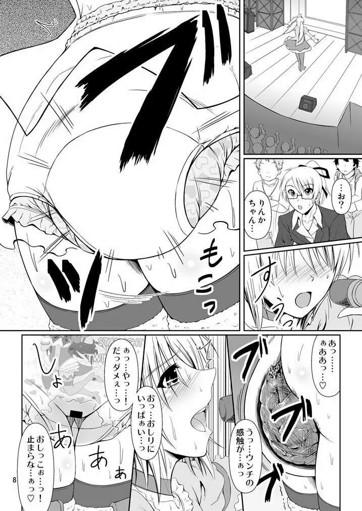 [Atelier Lunette (三国あつ子)] SCANDALOUS -排泄ノ歌姫- act.4 [DL版] - page7