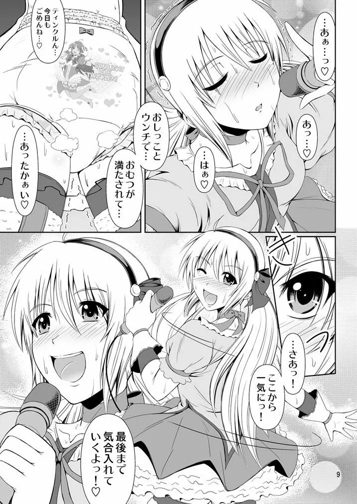 [Atelier Lunette (三国あつ子)] SCANDALOUS -排泄ノ歌姫- act.4 [DL版] - page8