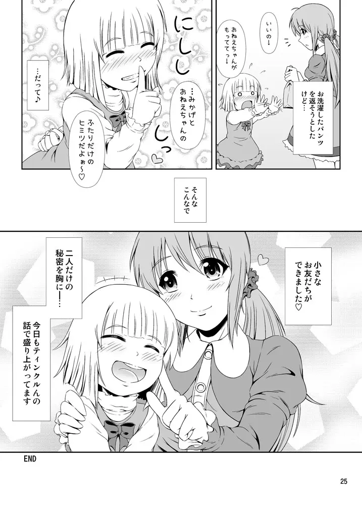 [Atelier Lunette (三国あつ子)] SCANDALOUS -排泄ノ歌姫- act.8 [DL版] - page24