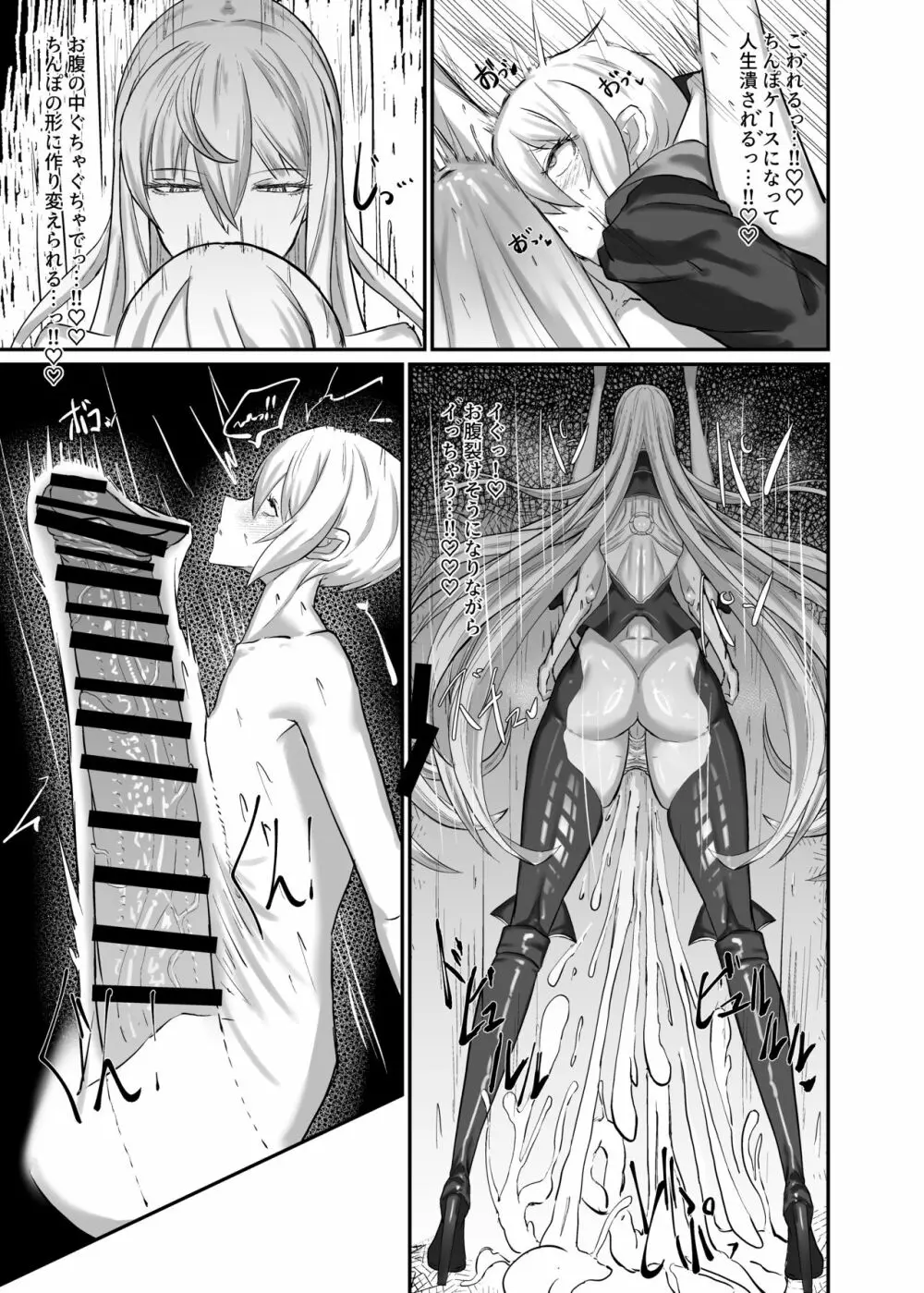 C101 ヴァルキュリア人 性処理記録 - page21