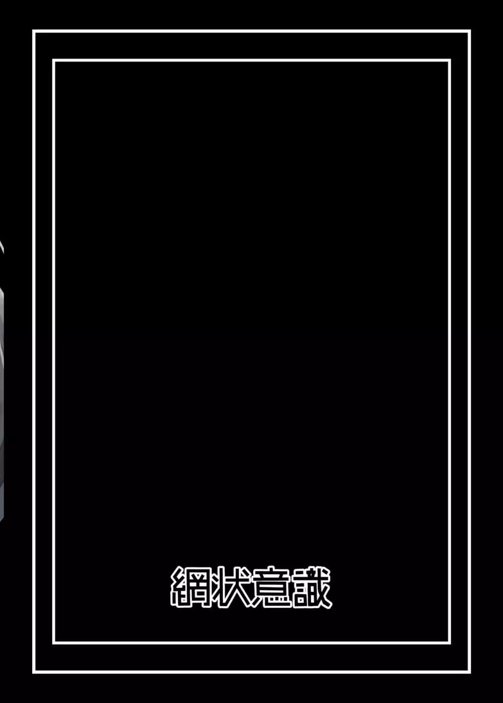 C101 ヴァルキュリア人 性処理記録 - page28