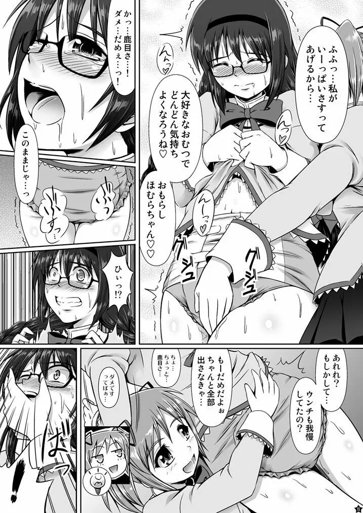 OM☆HM - page10