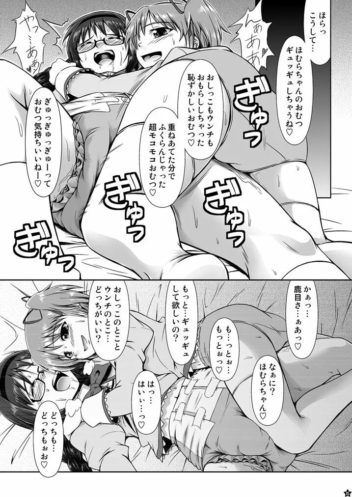 OM☆HM - page14
