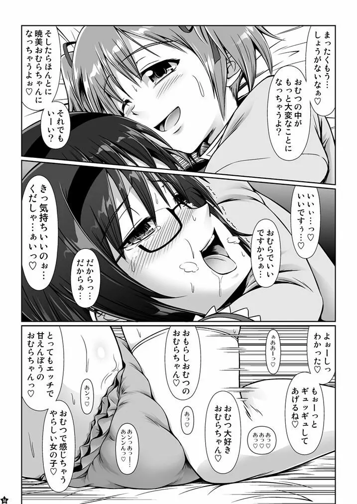 OM☆HM - page15