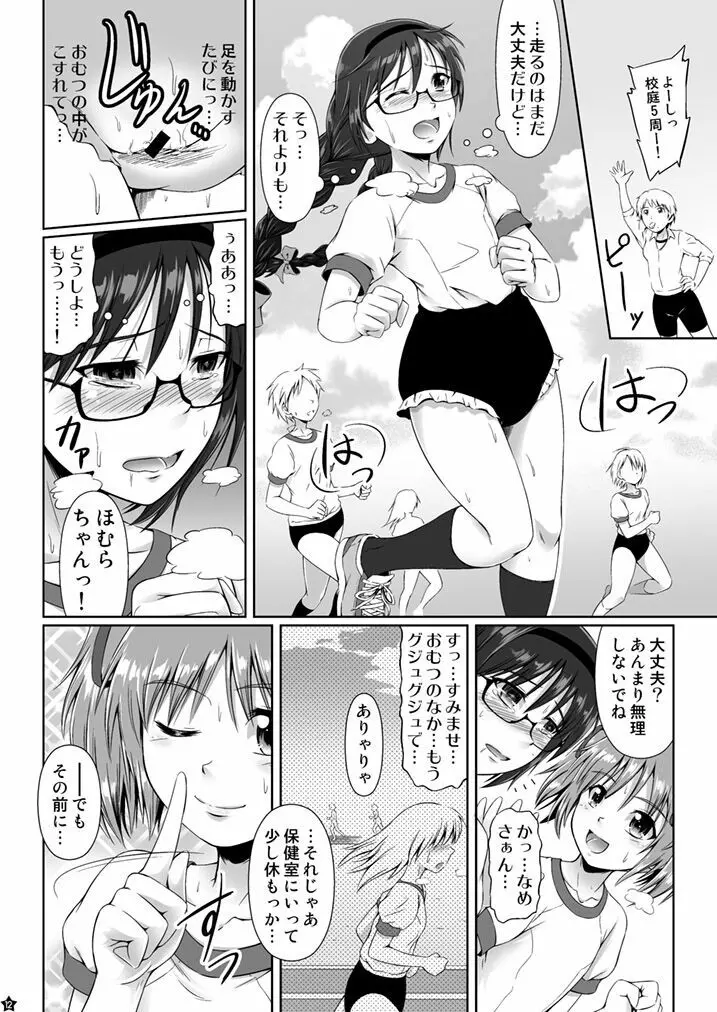 OM☆HM+ - page10