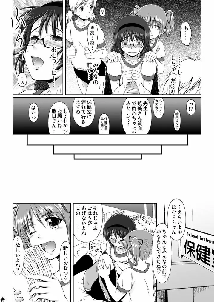 OM☆HM+ - page14