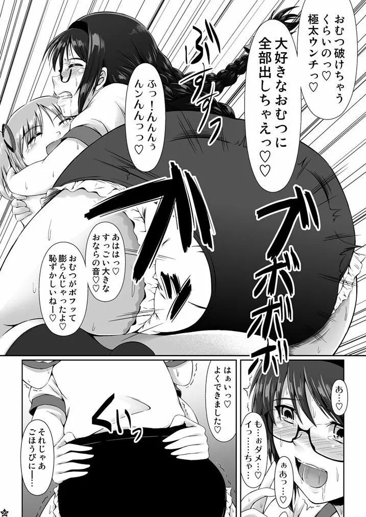 OM☆HM+ - page18
