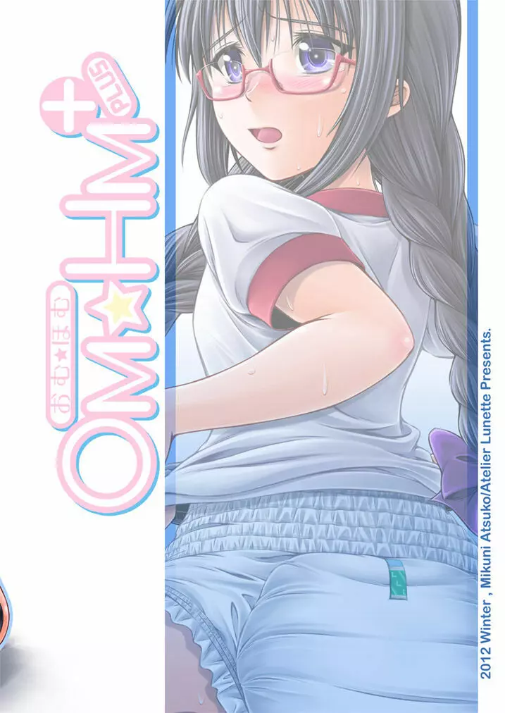 OM☆HM+ - page23